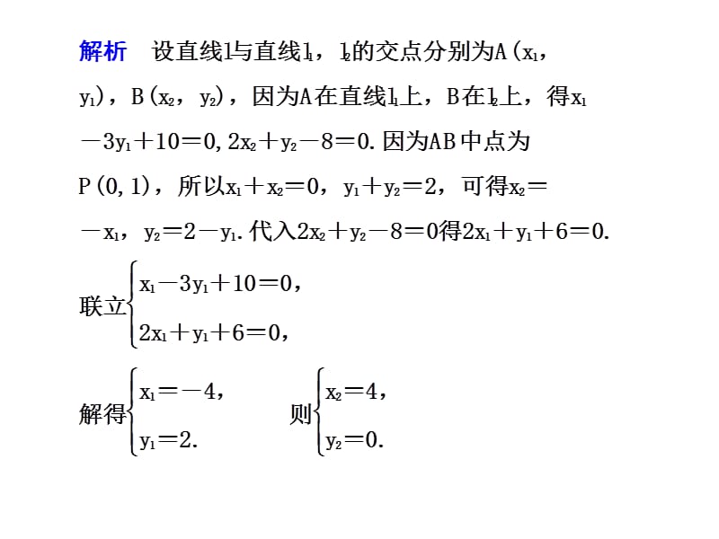 直线方程中的数字思想方法.ppt_第3页