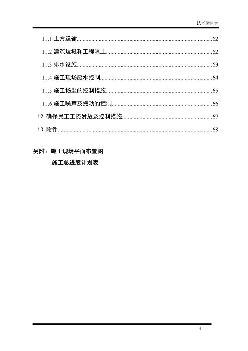 厂房室外总体技术标.doc_第3页