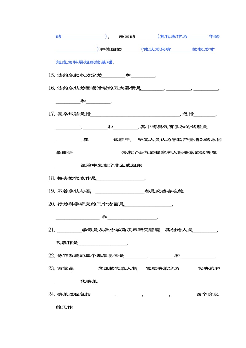 管理学原理自考试卷.doc_第2页