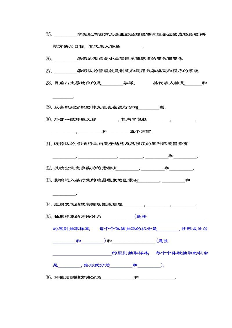 管理学原理自考试卷.doc_第3页