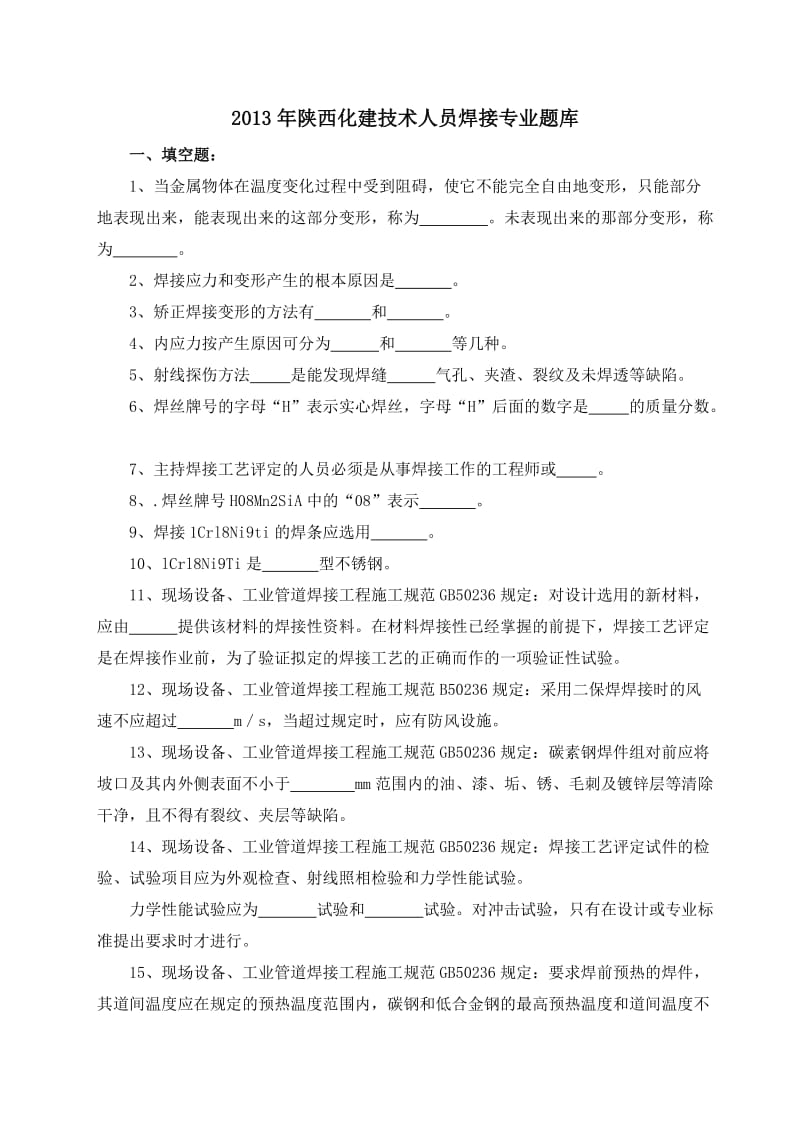 焊接专业试题.doc_第1页