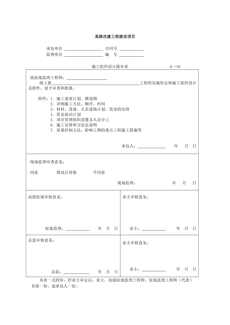 高速公路施工承包方用表.doc_第3页