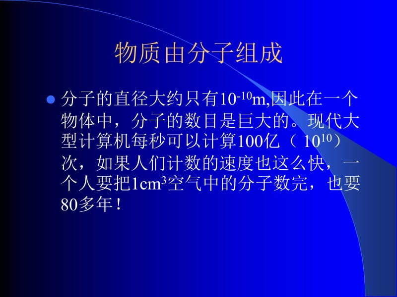 分子热运动.ppt_第2页