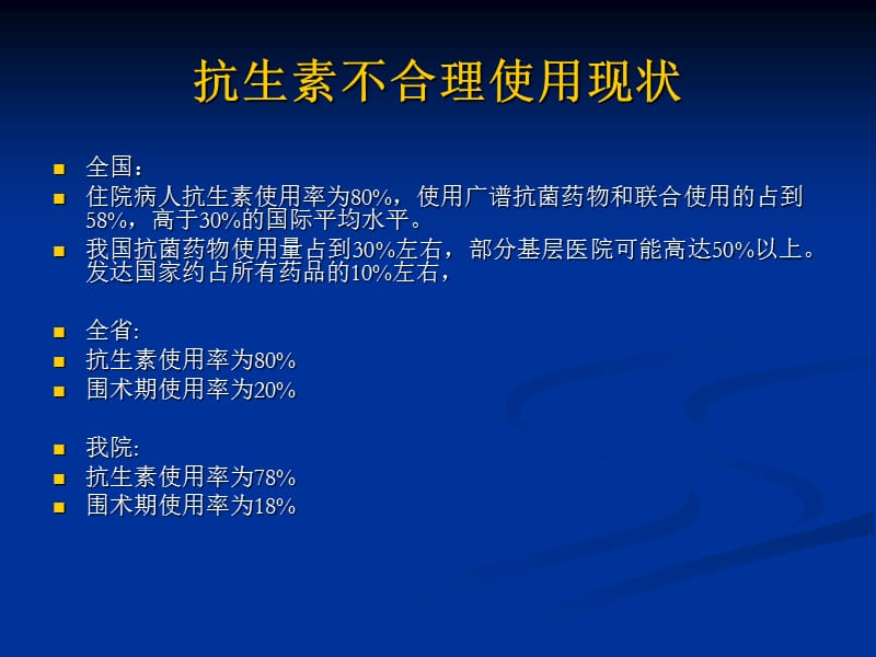 抗生素应用原则与注意事项.ppt_第2页