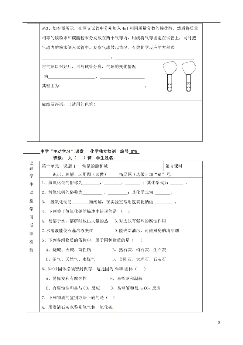 湖北省武汉市陆家街中学九年级化学下册 10第十单元 课题1 常见的酸和碱独立检测.doc_第3页