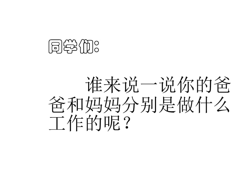 2018新部编本二年级下册语文口语交际：第三单元 口语交际《我长大了做什么》.ppt_第2页