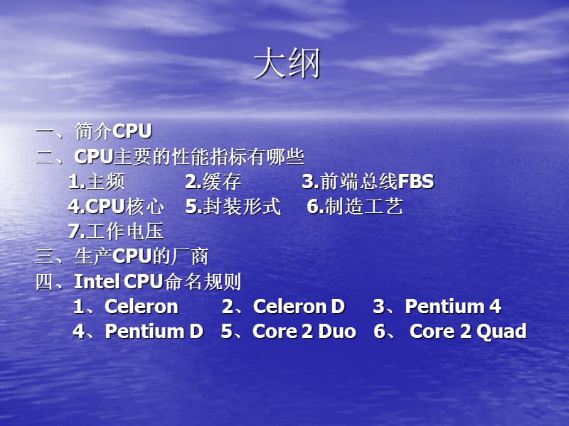 CPU知识培训讲座.ppt_第2页