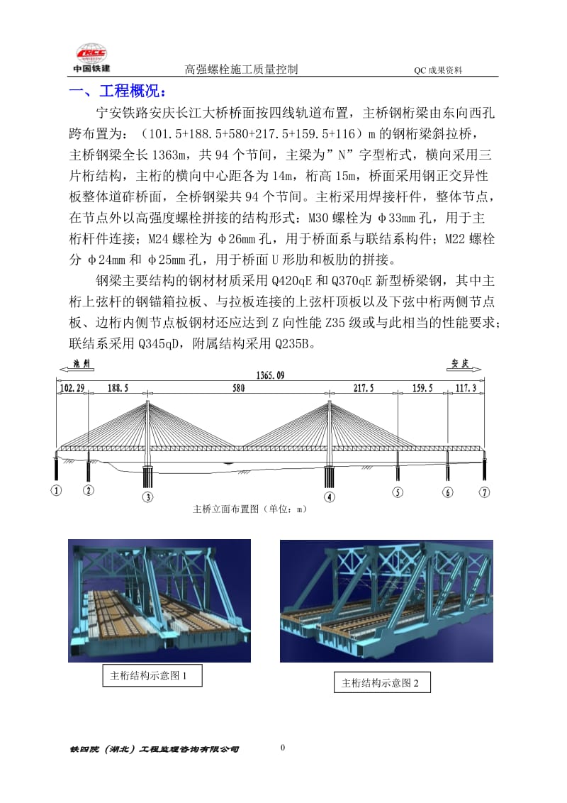 高强螺栓施工质量控制 (QC).doc_第3页