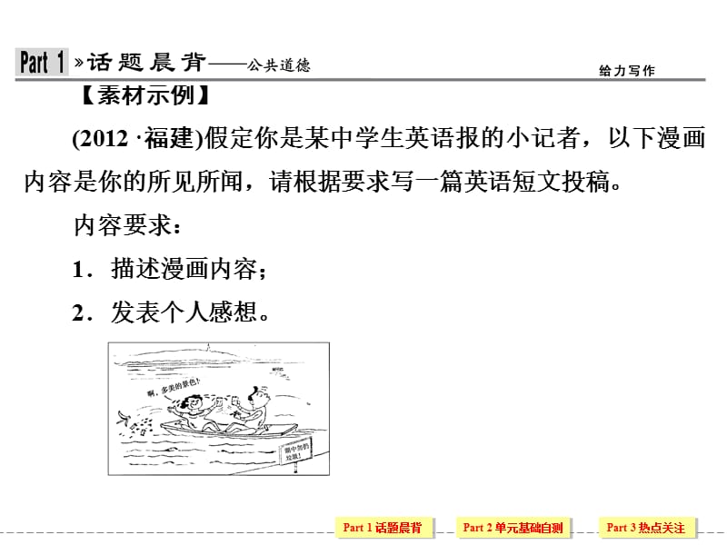 高中英语选修七7-1Units1～2.ppt_第2页