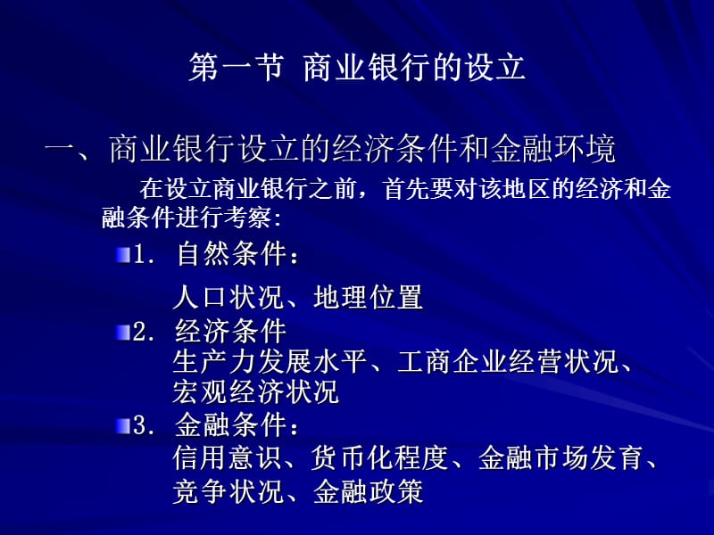 第二章商业银行组织形式与模式.ppt_第2页