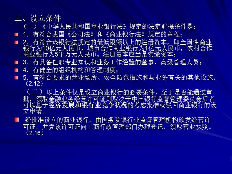 第二章商业银行组织形式与模式.ppt_第3页