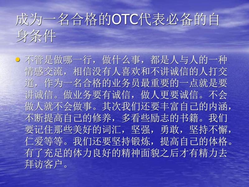 OTC推广员医药销售总结报告_图文.ppt.ppt_第2页