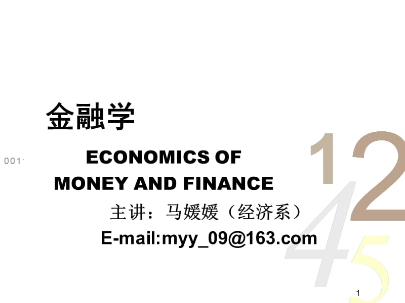 1货币与货币制度.ppt_第1页