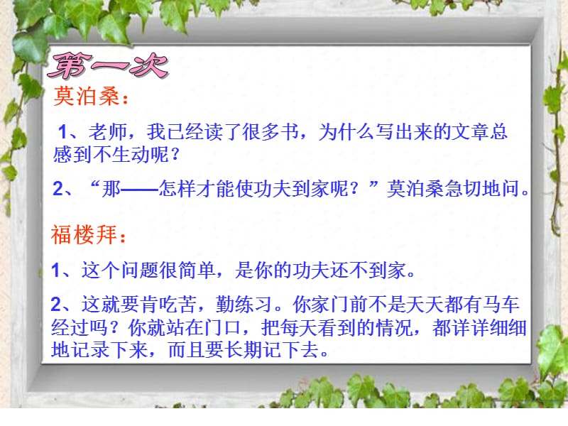 莫泊桑拜师第二课时课件.ppt_第2页