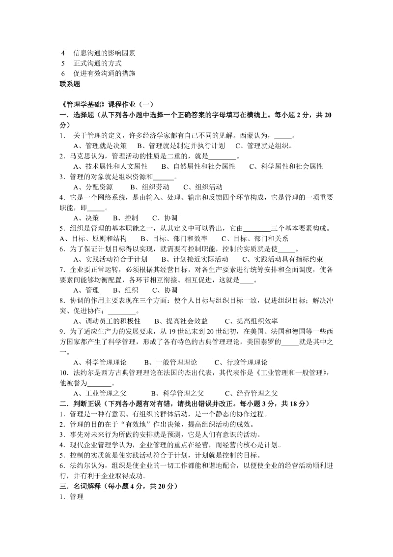 管理学基础期末复习材料(掌握要点和练习题).doc_第3页