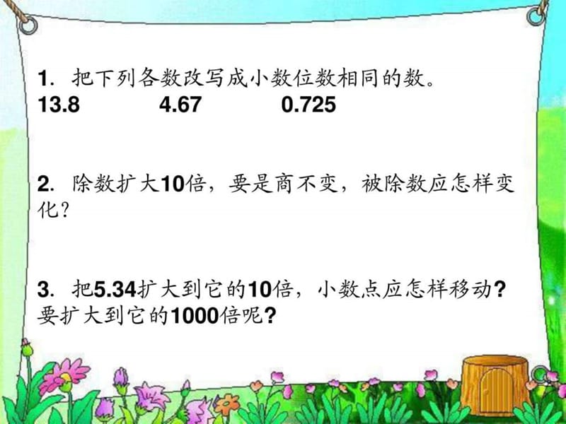 《一个数除以小数》PPT课件.ppt.ppt_第2页