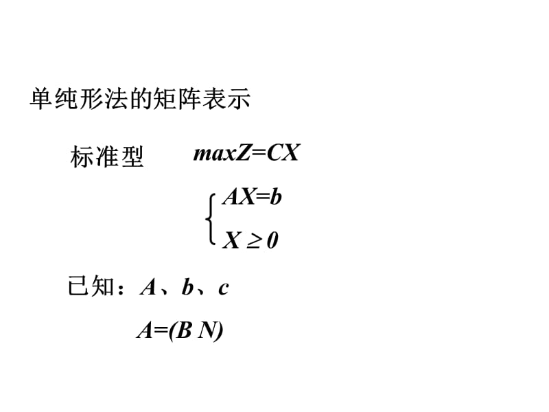 第一章单纯形法的计算公式.ppt_第2页