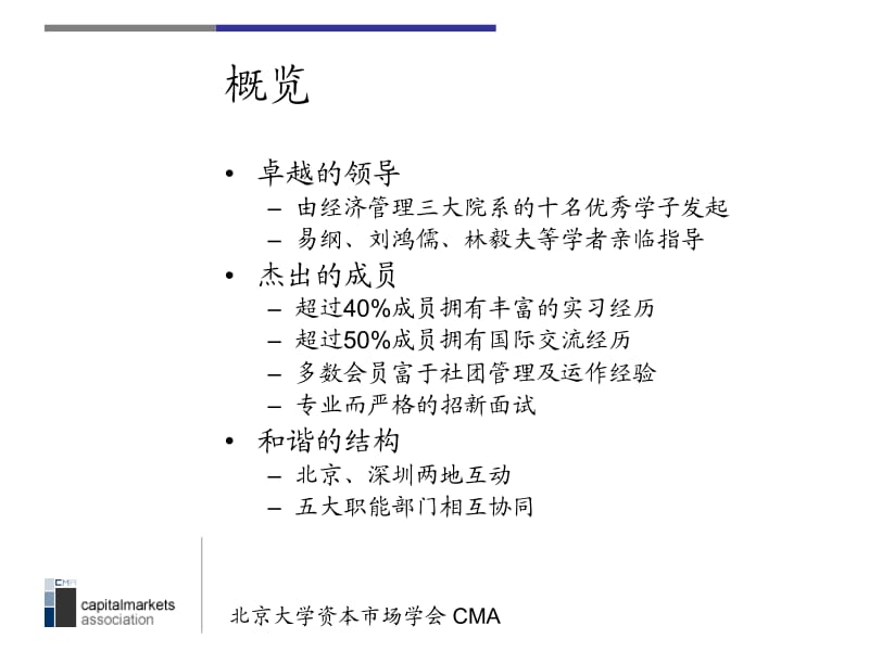 北京大学资本市场学会.ppt_第2页