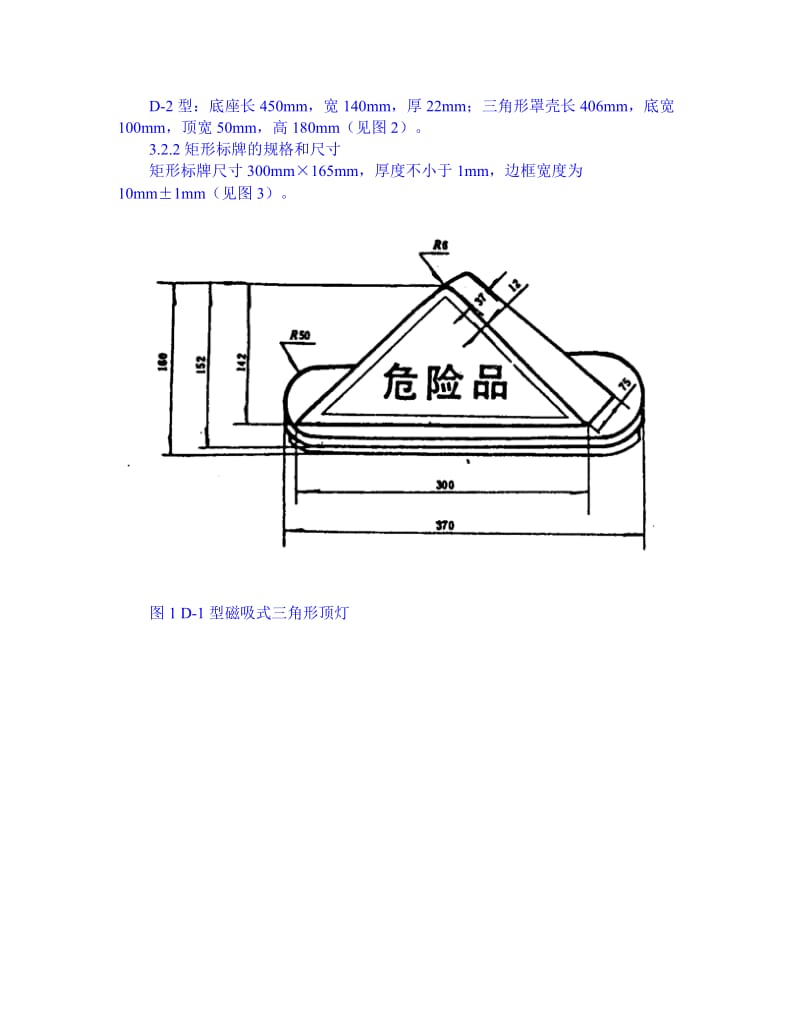 道路运输危险货物车辆标志.doc_第2页