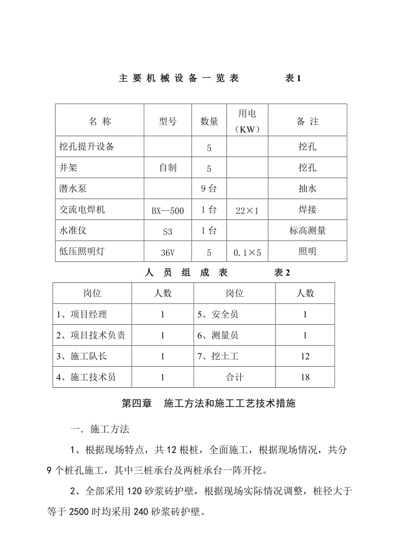 管桩补强施工方案.doc_第3页