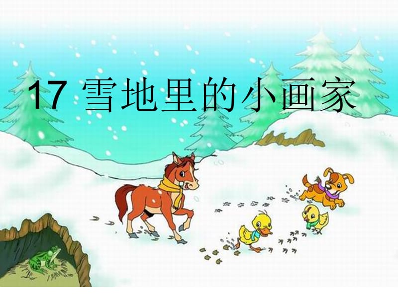 雪地里的小画家1.ppt_第2页