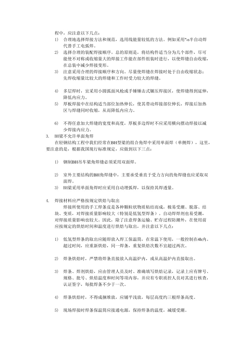 焊接、螺栓连接质量操纵的基础方法和手腕[最新].doc_第2页