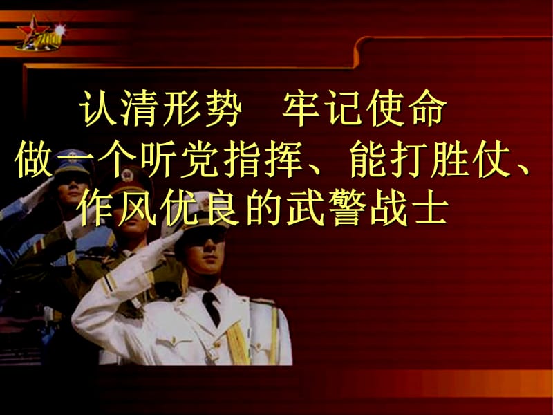 国家安全形势分析.ppt_第1页