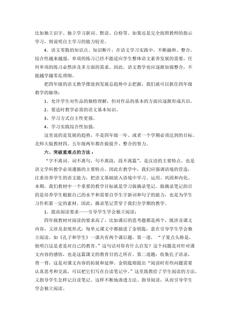 北师大版四年级语文上册全册备课第一单元.doc_第3页