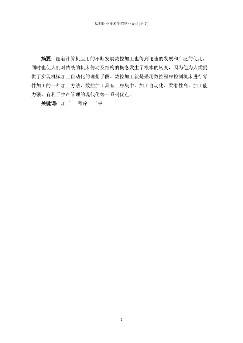 芯轴组合件加工工艺分析数控车床设计.doc_第2页