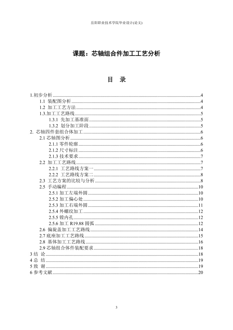 芯轴组合件加工工艺分析数控车床设计.doc_第3页