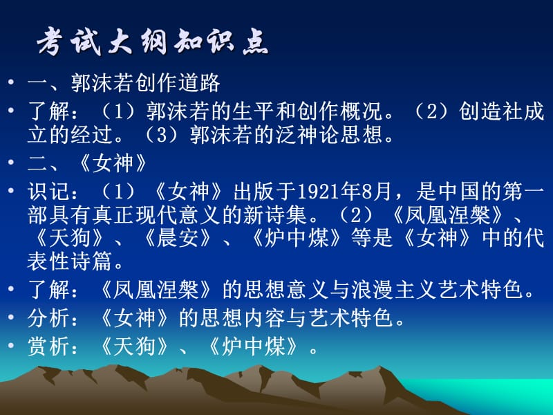 第五章20年代新诗(二).ppt_第2页