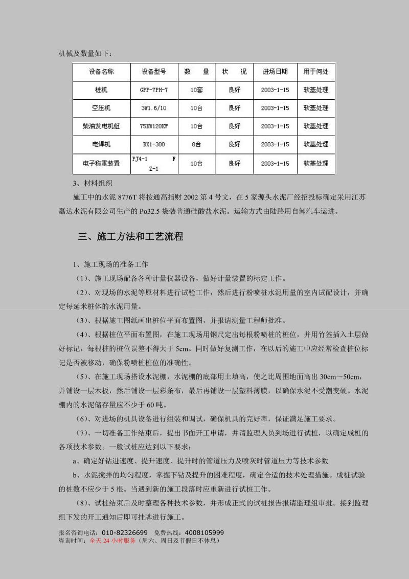 道路施工组织设计.doc_第2页