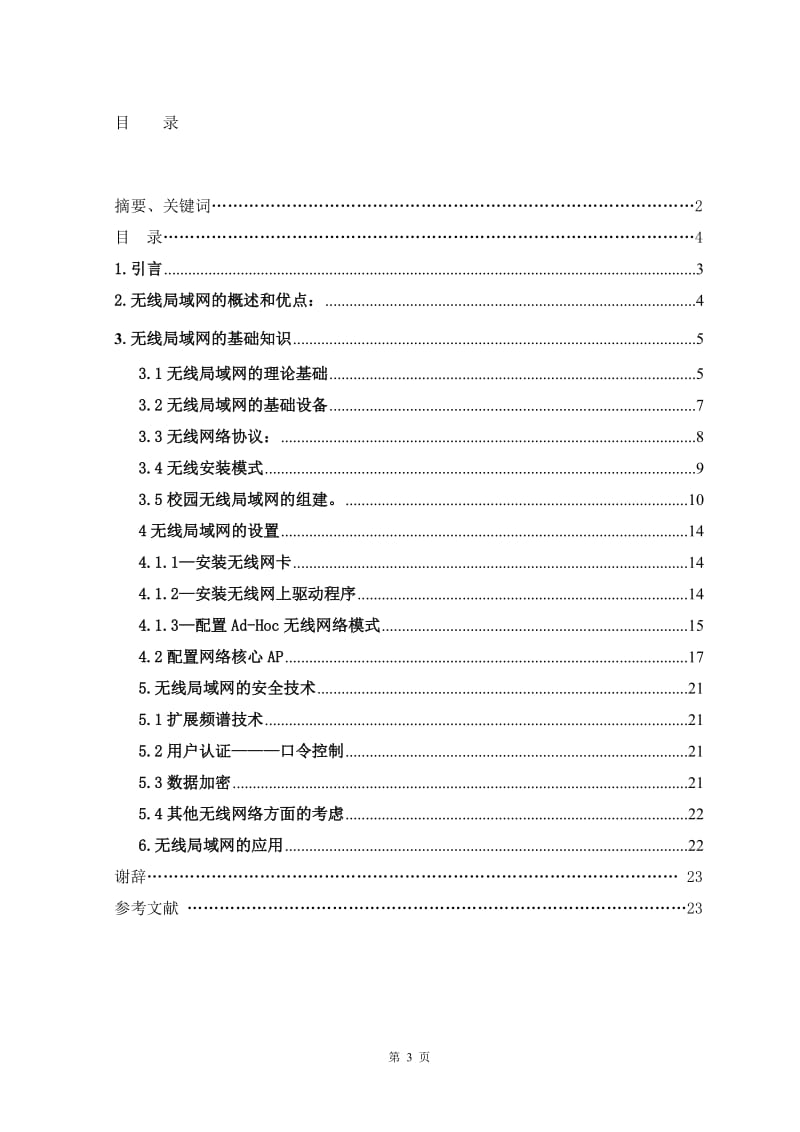 校园无线局域网论文.doc_第2页