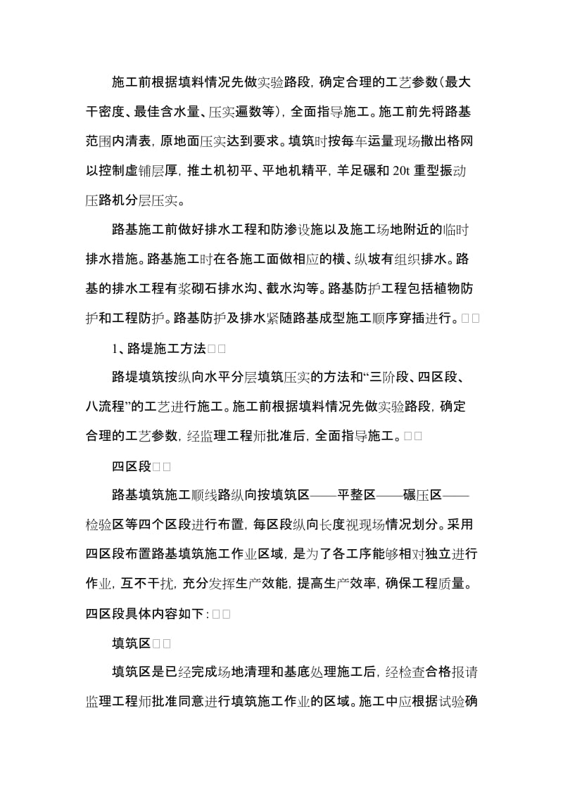 高填路基专项施工方案.doc_第2页