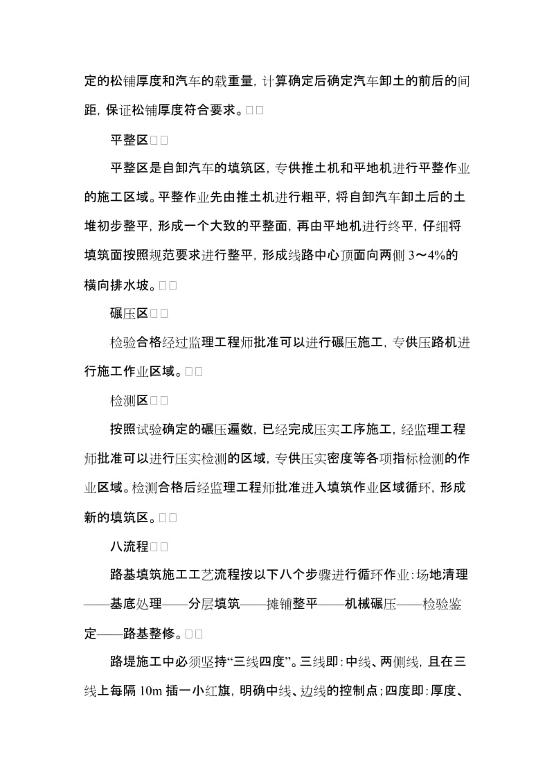 高填路基专项施工方案.doc_第3页