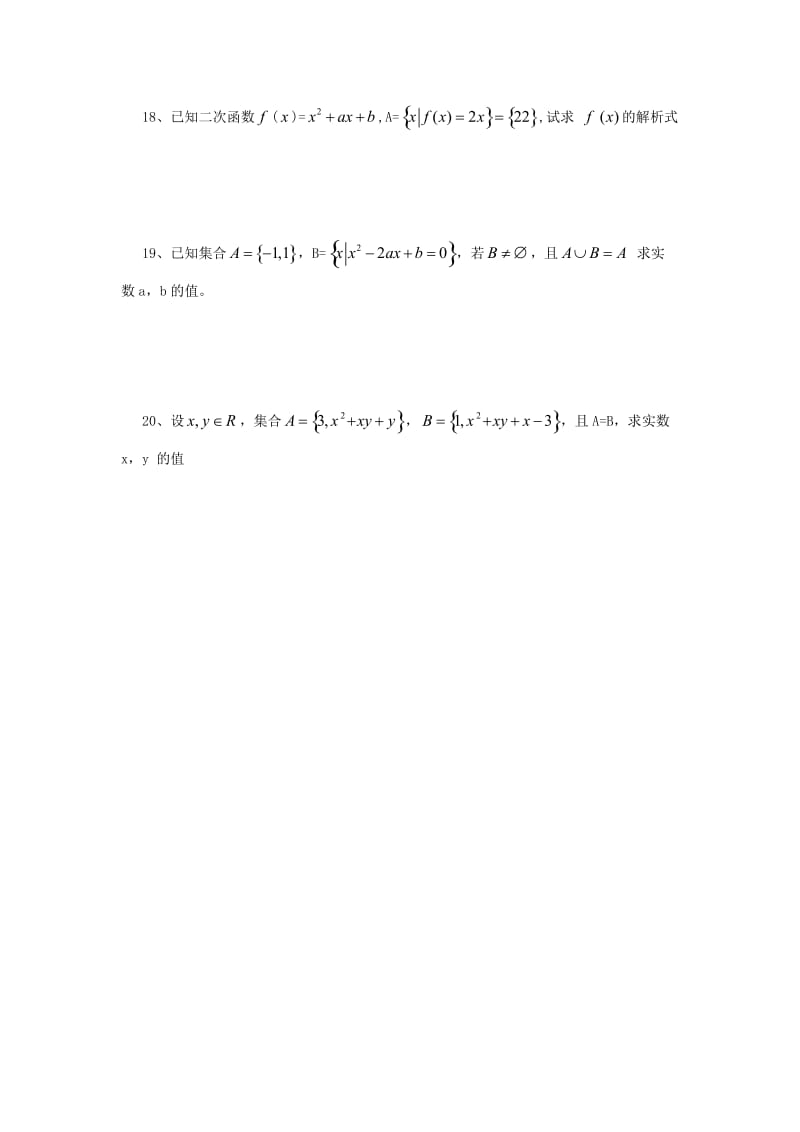高一数学集合练习题及答案.doc_第3页