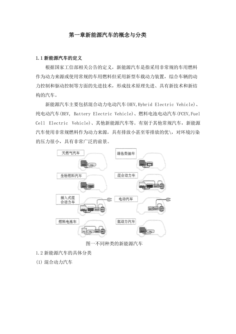 新能源汽车产业发展与政策调研.doc_第2页