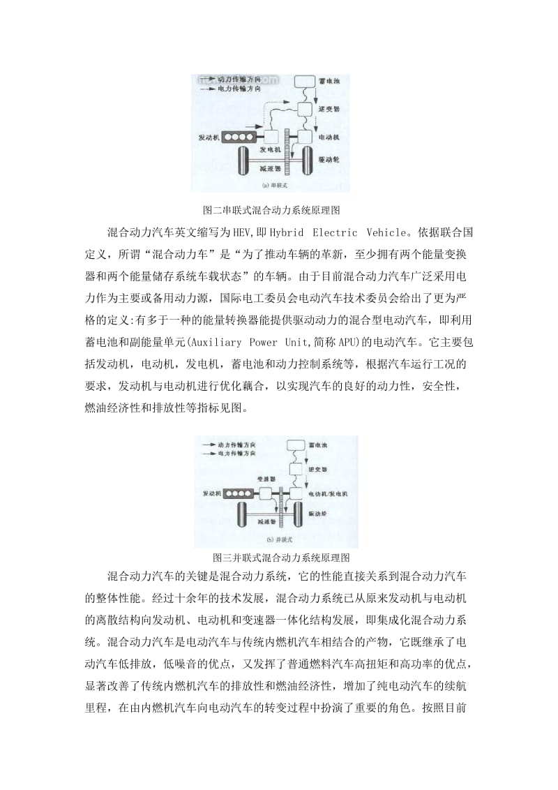 新能源汽车产业发展与政策调研.doc_第3页