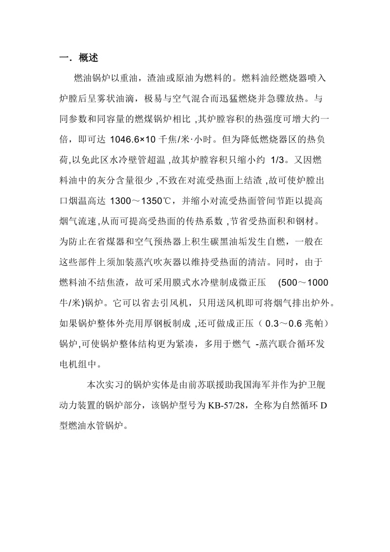 锅炉实习部分.doc_第2页