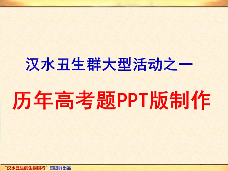 终稿：上海卷——【粤】小宇.ppt_第1页