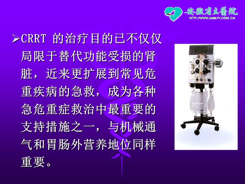 CRRT技术在急诊医学中的应用.ppt_第3页