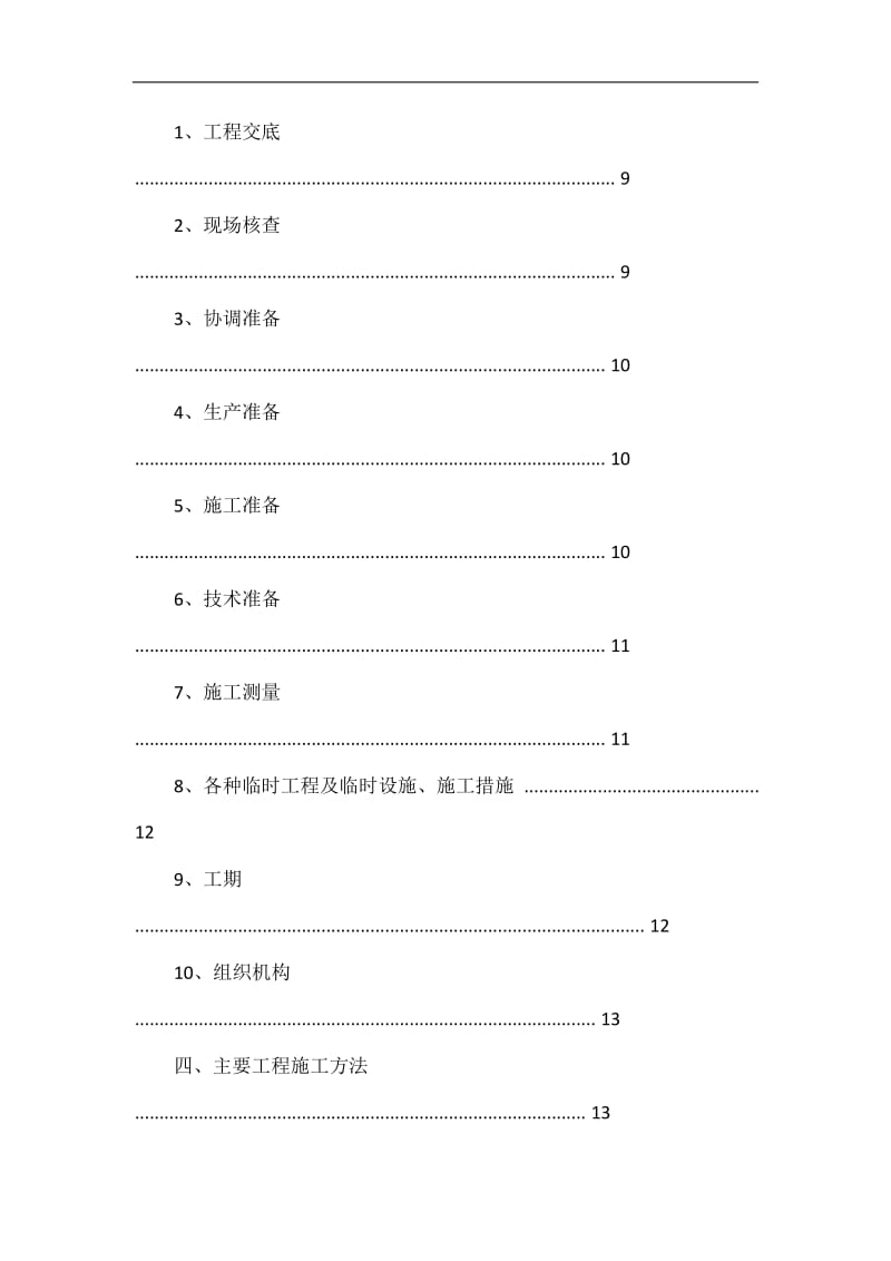 河道钢筋砼扶壁式挡土墙施工组织设计.doc_第2页