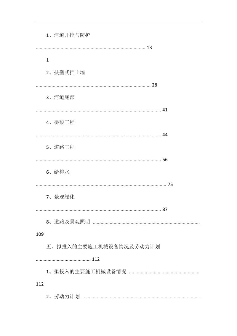 河道钢筋砼扶壁式挡土墙施工组织设计.doc_第3页