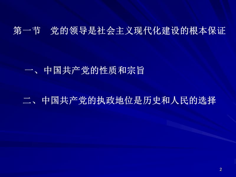 第十五章中国特色社会主义事业的.ppt_第2页