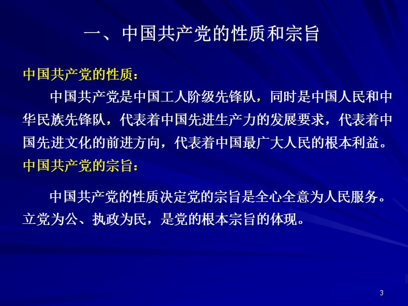 第十五章中国特色社会主义事业的.ppt_第3页