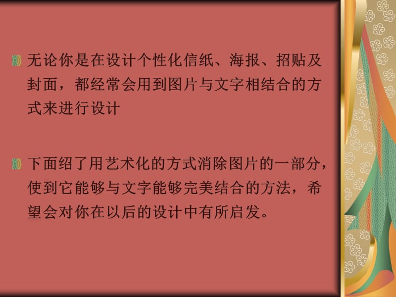 让图片与文字完美结合.ppt_第2页