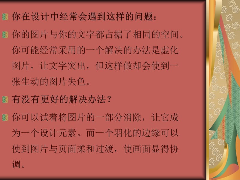 让图片与文字完美结合.ppt_第3页