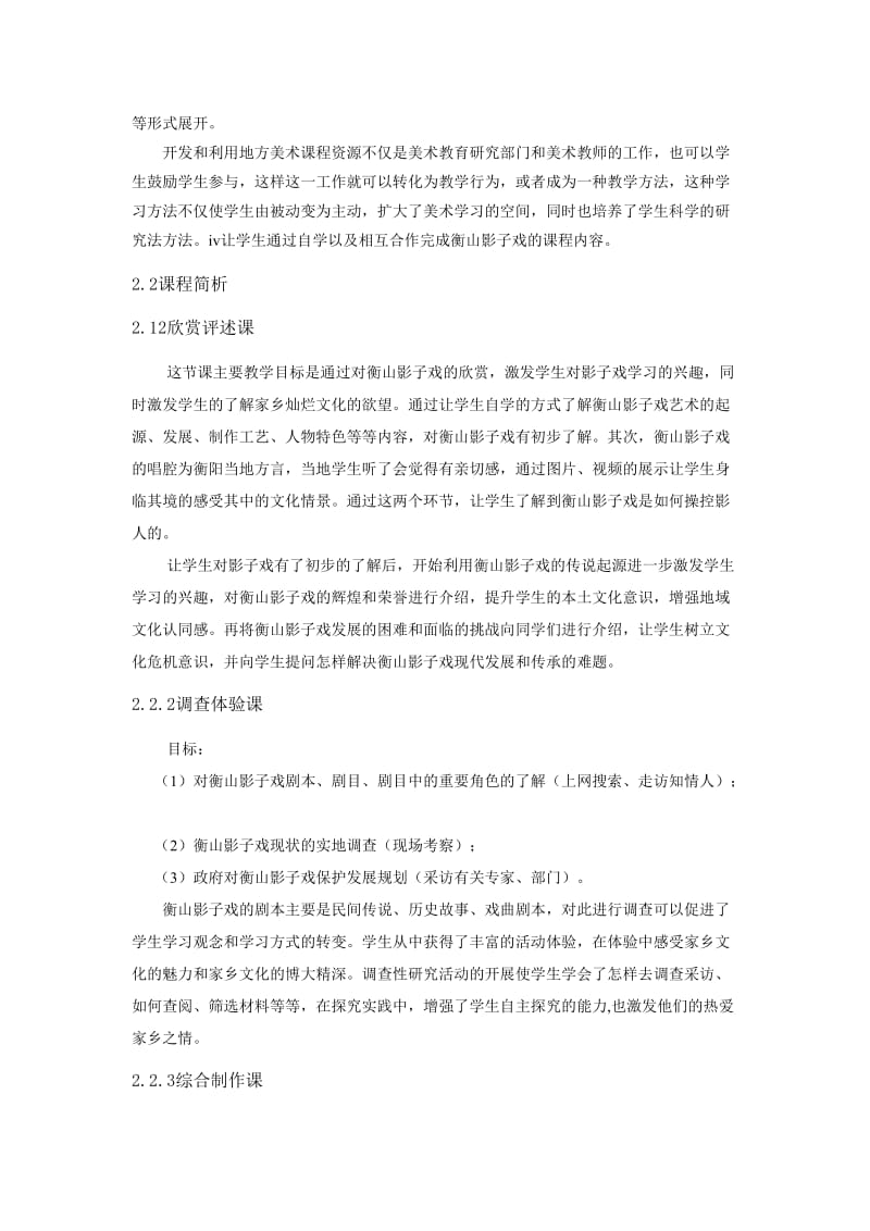 衡阳地区民间美术资源课程开发探索——以衡山影子戏为例.doc_第3页