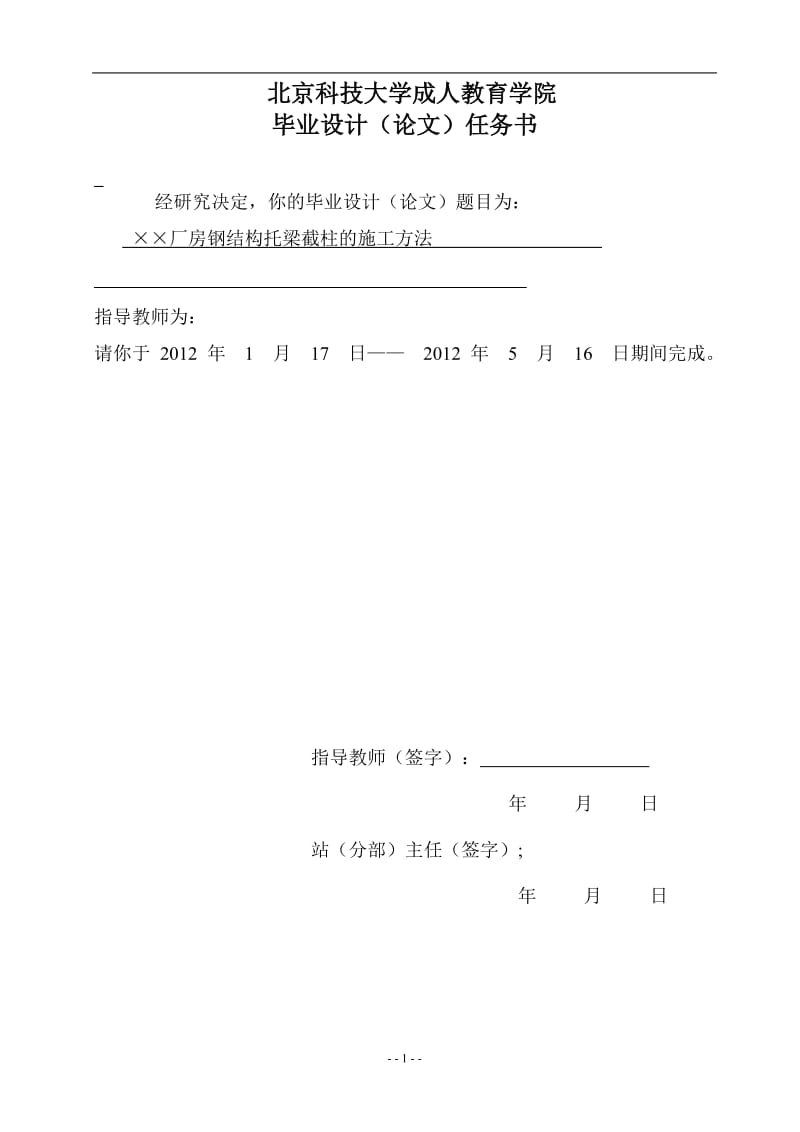 厂房钢结构托梁截柱的施工方法.doc_第2页