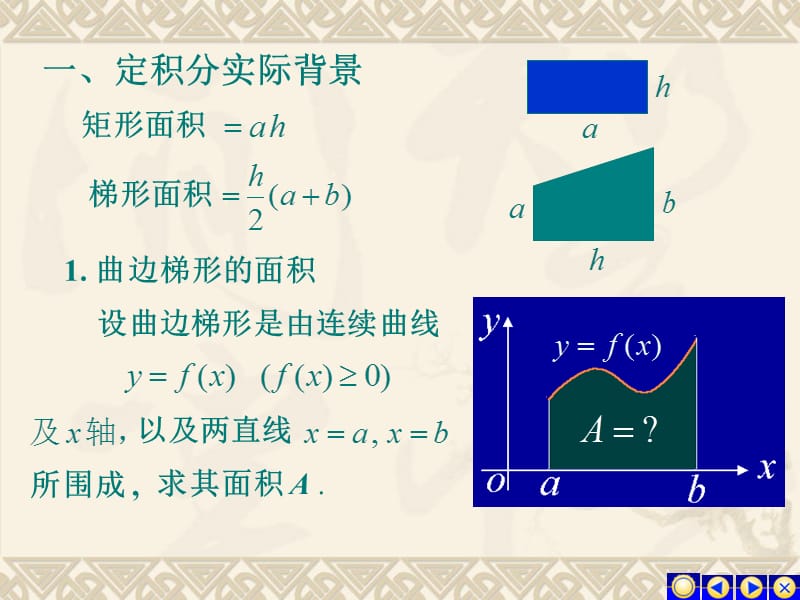 第二十二讲定积分的概念.ppt_第2页